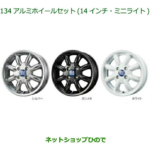 大型送料加算商品　●純正部品ダイハツ ムーヴ キャンバスアルミホイールセット(14インチ・ミニライト)純正品番 08960-K9012 08960-K9013 08960-K9014※【LA850S LA860S】134