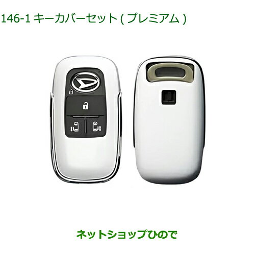 ◯純正部品ダイハツムーヴ キャンバスキーカバーセット プレミアム純正品番 08630-K9047【LA850S LA860S】※146