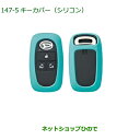純正部品ダイハツムーヴ キャンバスキーカバー(シリコン)グリーン純正品番 08630-K9046【LA850S LA860S】※147(4)
