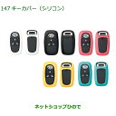 純正部品ダイハツムーヴ キャンバスキーカバー(シリコン)純正品番 08630-K9042 08630-K9043 08630-K9044 08630-K9045 08630-K9046【LA850S LA860S】※147