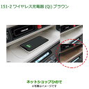 純正部品ダイハツムーヴ キャンバスワイヤレス充電器(Qi) ブラウン純正品番 08691-K2004【LA850S LA860S】※151(2)