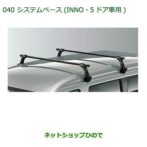 純正部品ダイハツ ミラ・ミラバンシステムベース(INNO・5ドア車用)純正品番 08370-K2002※【L275S L285S L275V L285V】040