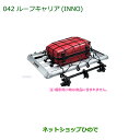 大型送料加算商品 純正部品ダイハツ ミラ・ミラバンルーフキャリア(INNO)純正品番 999-05366-K2-010※【L275S L285S L275V L285V】042