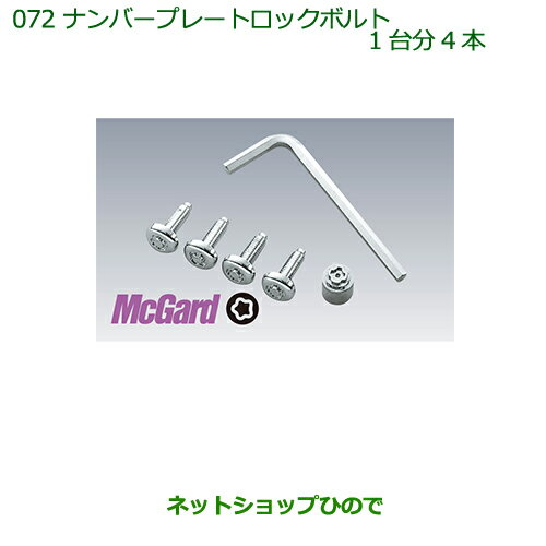 純正部品ダイハツ ミラ・ミラバンナンバープレートロックボルト(1台分4本)純正品番 999-02060-K9-027※【L275S L285S L275V L285V】072