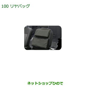 ◯純正部品ダイハツ ミラ・ミラバンリヤバッグ純正品番 08256-K2000【L275S L285S L275V L285V】※100