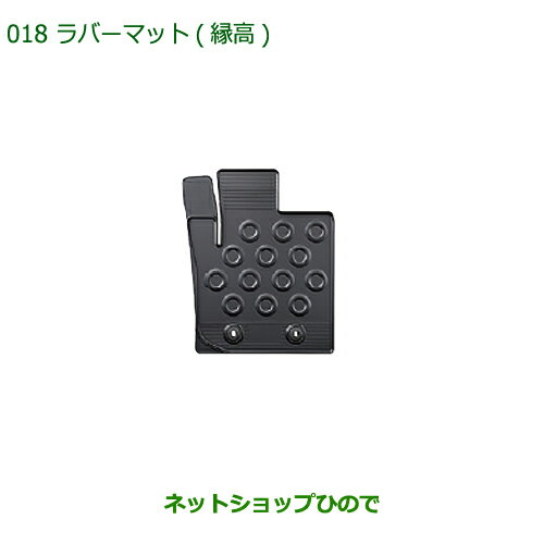 大型送料加算商品　純正部品ダイハツ ミラ・ミラバンラバーマット(縁高)(2WD車用)純正品番 08200-K2029【L275V L285V L275S L285S】※018