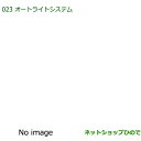 純正部品ダイハツ ミラ・ミラバンオートライトシステム純正品番 08590-K2011【L275V L285V L275S L285S】※023