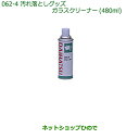 純正部品ダイハツ ミラ・ミラバンガラスクリーナー(480ml)純正品番 999-4205-6903-00※【L275V L285V L275S L285S】062