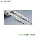 大型送料加算商品 ●純正部品ダイハツ ハイゼットトラック 特装車シリーズあゆみ板 2枚セット純正品番 08300-K5017【S500P S510P】※027
