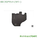 ◯純正部品ダイハツ ハイゼットトラック 特装車シリーズフロアマット ラバー 各純正品番 08200-K5024 08200-K5027※【S500P S510P】033