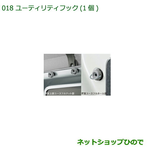 純正部品ダイハツ ハイゼットカーゴ 特装車シリーズユーティリティフック 1個 各純正品番 999-02060-M5-274 999-02060-M5-282※【S321V S331V】018