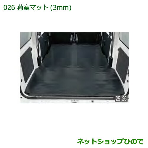 大型送料加算商品　純正部品ダイハツ ハイゼットカーゴ 特装車シリーズ荷室マット 3mm純正品番 999-02060-M5-262【S321V S331V】※026