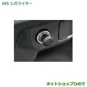 純正部品ダイハツ ハイゼットカーゴ 特装車シリーズシガライター純正品番 08621-K5001【S321V S331V】※045