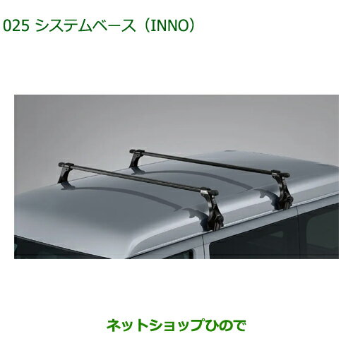 08370-K5009 大型送料加算商品 ●純正部品 ダイハツ ハイゼットカーゴ 特装車シリーズ システムベース I..