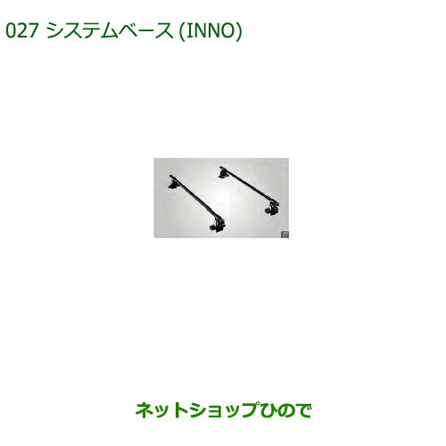 純正部品ダイハツ ミラトコットシステムベース INNO純正品番 08370-K2014【LA550S LA560S】※027