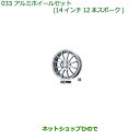 大型送料加算商品 ●純正部品ダイハツ ミラトコットアルミホイールセット 14インチ・12本スポーク純正品番 08960-K2023 08639-K9000※【LA550S LA560S】033(2)