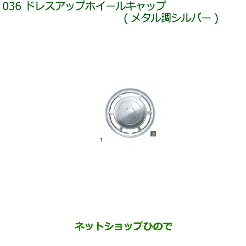 純正部品ダイハツ ミラトコットドレスアップホイールキャップ メタル調シルバー純正品番 08450-K2018【LA550S LA560S】※036