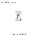 純正部品ダイハツ ミラトコットガラスクリーナー 480ml純正品番 999-4205-6903-00【LA550S LA560S】※155
