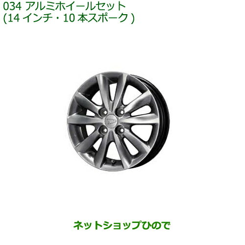 大型送料加算商品　●純正部品ダイハツ ミラトコットアルミホイールセット 14インチ・10本スポーク純正品番 08960-K2025 08639-K9000※【LA550S LA560S】034