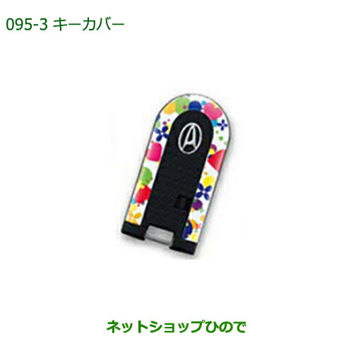 純正部品ダイハツ ミラトコットキーカバー ポップ 2枚セット純正品番 08630-K2069【LA550S LA560S】※095