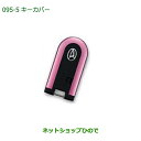 純正部品ダイハツ ミラトコットキーカバー ピュアピンク 2枚セット純正品番 08630-K2071【LA550S LA560S】※095(4)