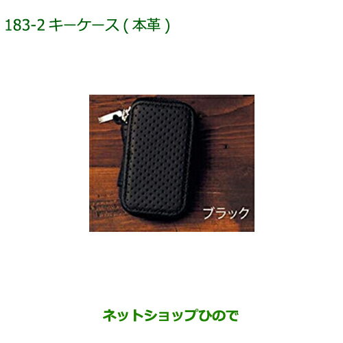 純正部品ダイハツ ミラトコットキーケース 本革 ブラック純正品番 08630-K9040【LA550S LA560S】※183