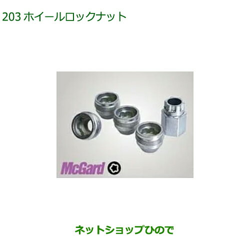 ◯純正部品ダイハツ ミラトコットホイールロックナット純正品番 08969-K2015【LA550S LA560S】※203