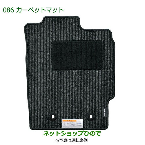 純正部品ダイハツ ミラトコットカーペットマット 1台分 4WD車用純正品番 08210-K2468【LA550S LA560S】※086