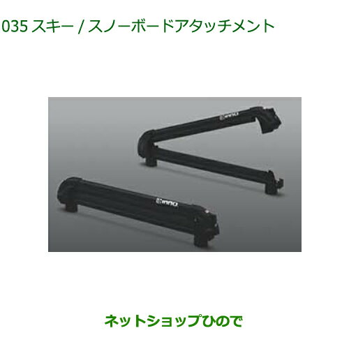 ●◯純正部品ダイハツ ロッキースキー/スノーボードアタッチメント 平積み純正品番 08381-K1000【A200S A210S】※035