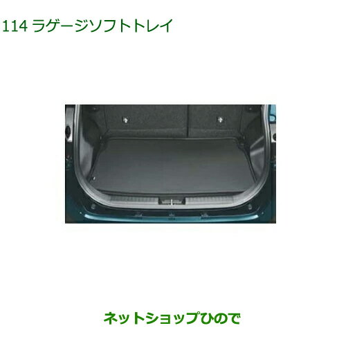 大型送料加算商品　純正部品ダイハツ ロッキーラゲージソフトトレイ純正品番 08241-K1011【A200S A210S】※114