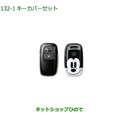 ◯純正部品ダイハツ ロッキーキーカバーセット スマイルミッキー純正品番 08630-K9061【A200S A210S】※132