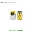 ◯純正部品ダイハツ ロッキーキーカバーセット くまのプーさん純正品番 08630-K9062【A202S A201S A210S】※132