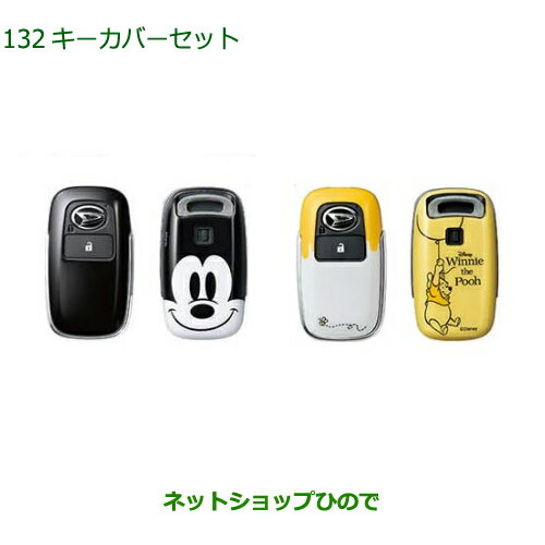 ◯純正部品ダイハツ ロッキーキーカバーセット純正品番 08630-K9061 08630-K9062【A202S A201S A210S】※132