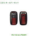 ◯純正部品ダイハツ ロッキーキーカバーセット スポーツ純正品番 08630-K9059【A200S A210S】※133