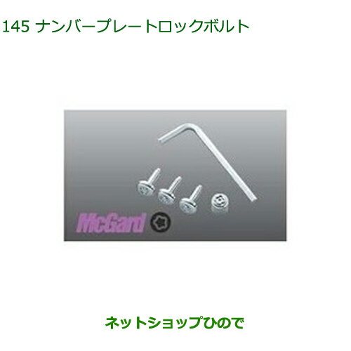 純正部品ダイハツ ロッキーナンバープレートロックボルト 3本セット純正品番 999-02060-K9-028【A200S A210S】※145