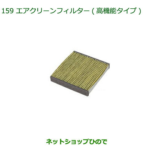 純正部品ダイハツ ロッキーエアクリーンフィルター(高機能タイプ)純正品番 08975-K9005【A202S A201S A210S】※159