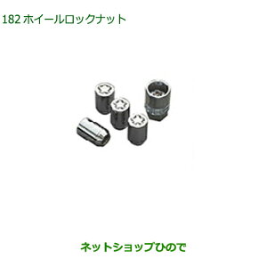 ◯純正部品ダイハツ ロッキーホイールロックナット純正品番 999-02060-K9-019【A202S A201S A210S】※182