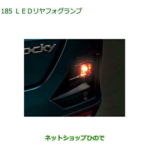 純正部品ダイハツ ロッキーLEDフォグランプ純正品番 08580-K1024 08580-K1025【A202S A201S A210S】※185