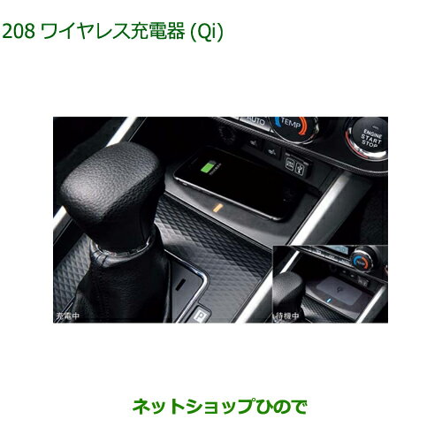 純正部品ダイハツ ロッキーワイヤレス充電器(Qi)純正品番 08691-K1002【A202S A201S A210S】※208