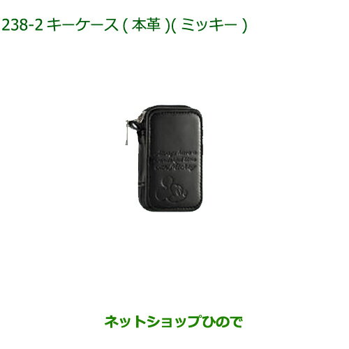 ◯純正部品ダイハツ ロッキーキーケース(本革)ミッキー ブラック純正品番 08630-K9064※【A202S A201S A210S】238