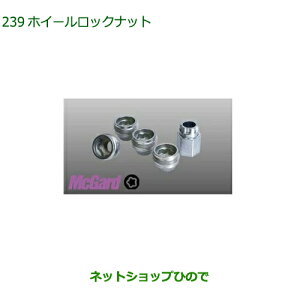 ◯純正部品ダイハツ ロッキーホイールロックナット純正品番 08969-K2015【A202S A201S A210S】※239