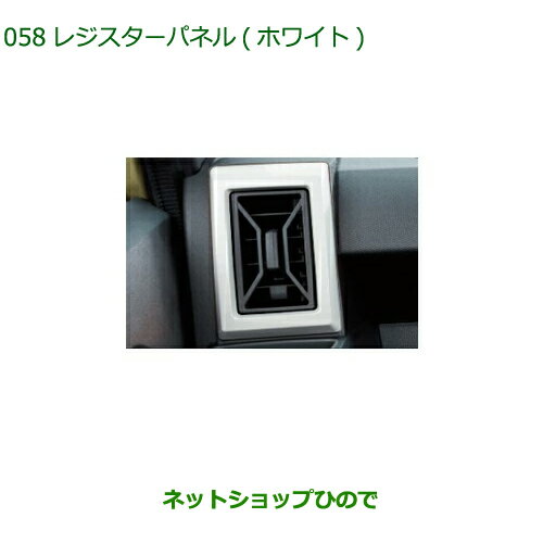 ◯純正部品ダイハツ タフトレジスターパネル ホワイト純正品番 08171-K2037【LA900S LA910S】※058