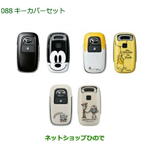 ◯純正部品ダイハツ タフトキーカバーセット純正品番 08630-K9061 08630-K9062 08630-K2080【LA900S LA910S】※088