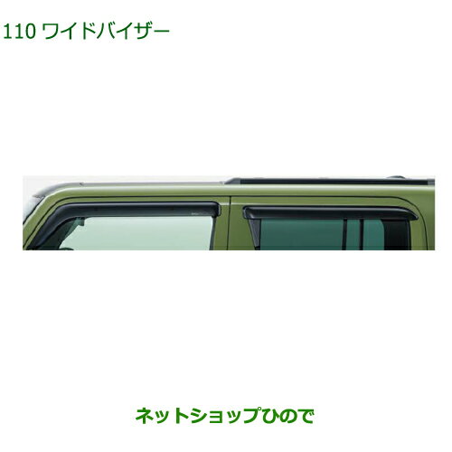 大型送料加算商品　純正部品ダイハツ タフトワイドバイザー 1台分純正品番 08610-K2044【LA900S LA910S】※110