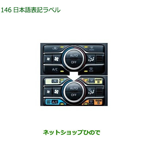 純正部品ダイハツ タフト日本語表記ラベル純正品番 08162-K9001【LA900S LA910S】※146