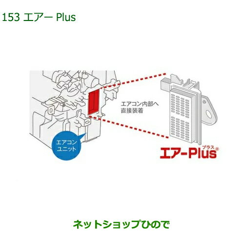 純正部品ダイハツ タフトエアーPlus純正品番 08878-K9007【LA900S LA910S】※153