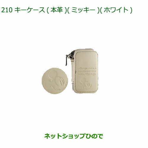 ◯純正部品ダイハツ タフトキーケース 本革 ミッキー ホワイト純正品番 08630-K9068【LA900S LA910S】※210