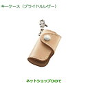 ◯純正部品ダイハツ ブーンキーケース ブライドルレザー純正品番 08630-K9057【M700S M710S】※202(4)