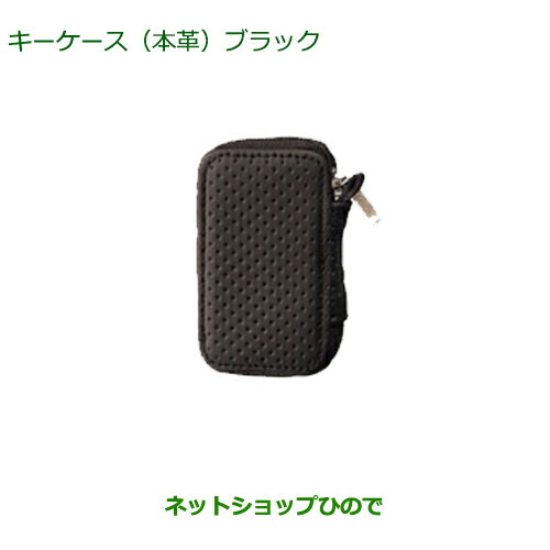 純正部品ダイハツ ブーンキーケース 本革 ブラック純正品番 08630-K9040※【M700S M710S】203 純正部品ダイハツ ブーンキーケース 本革 ブラック純正品番 08630-K9040※【M700S M710S】203