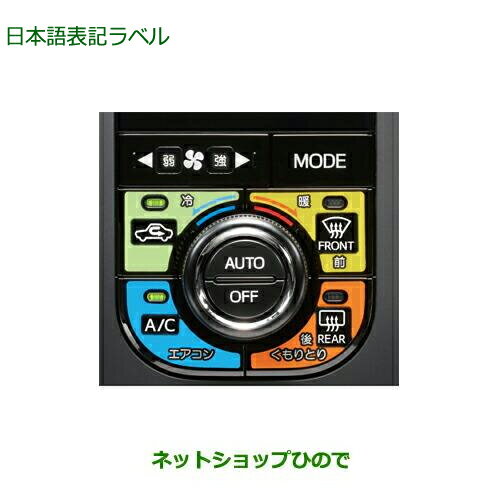 純正部品ダイハツ ブーン日本語表記ラベル純正品番 08162-K9000【M700S M710S】※162